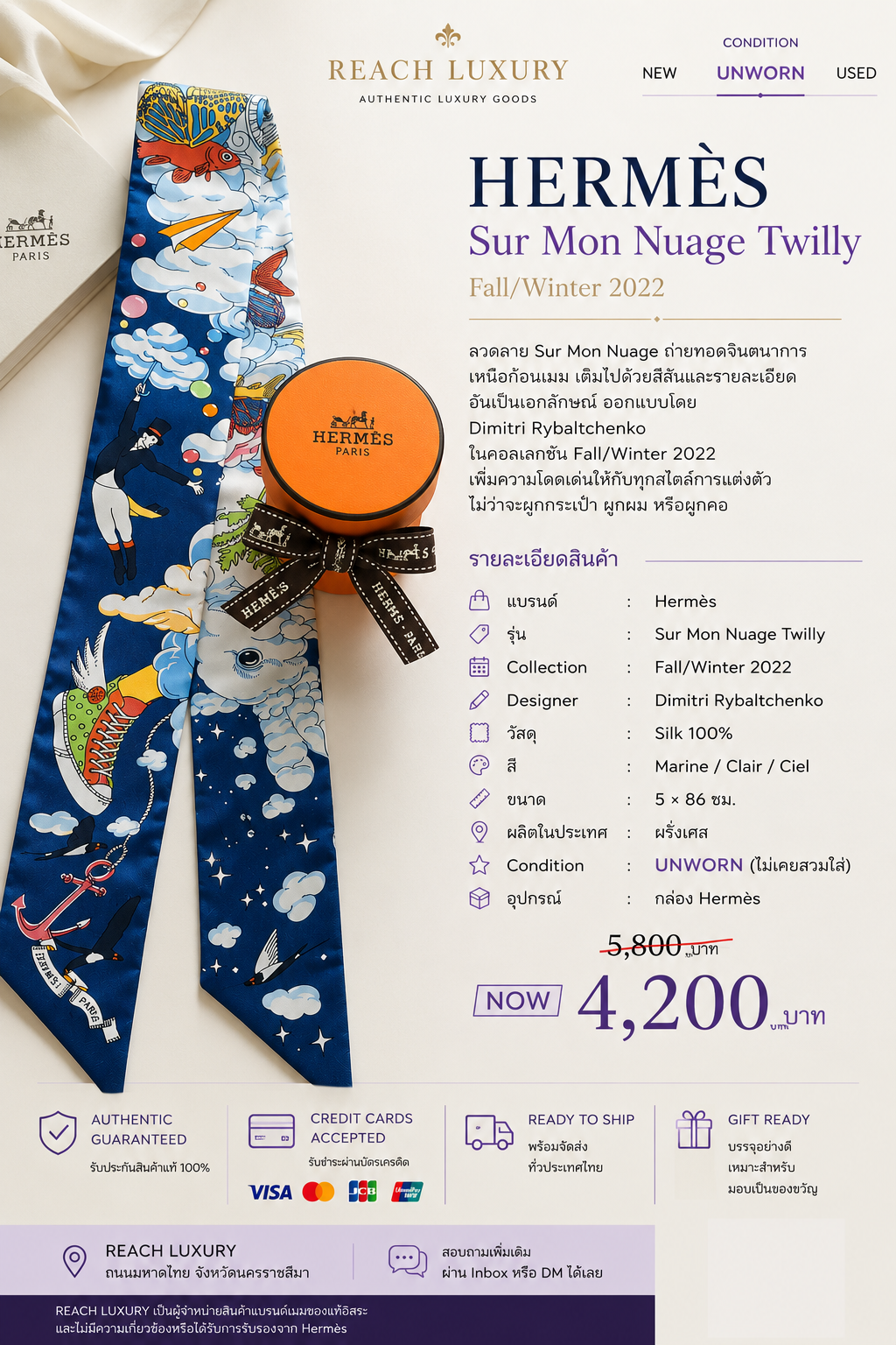 Twilly Sur Mon Nuage ผ้าไหม 100% UNWORN พร้อมกล่อง | RLTW001