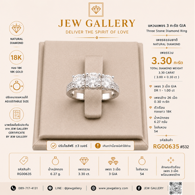แหวนเพชรธรรมชาติ 3 เม็ด GIA 3.30 กะรัต | RG00635