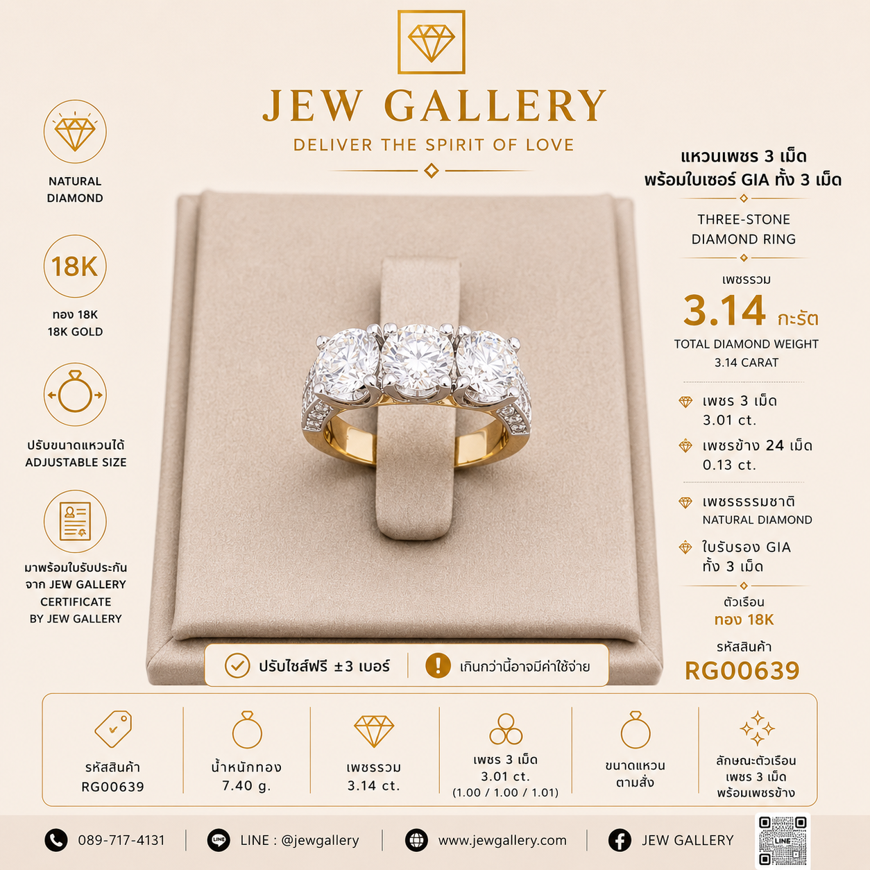 แหวนเพชร 3 เม็ด พร้อมใบเซอร์ GIA ทั้ง 3 เม็ด 3.14 กะรัต ทอง 18K | RG00639