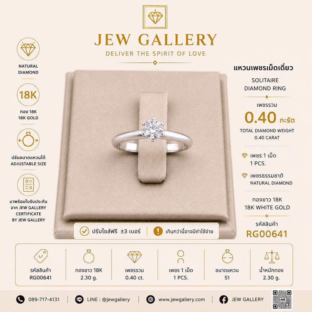 แหวนเพชรชู 6 เตย 0.40 กะรัต ทองขาว 18K | RG00641