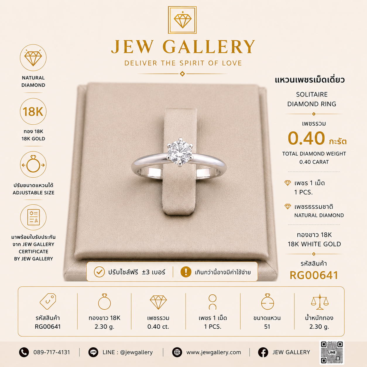 แหวนเพชรชู 6 เตย 0.40 กะรัต ทองขาว 18K | RG00641