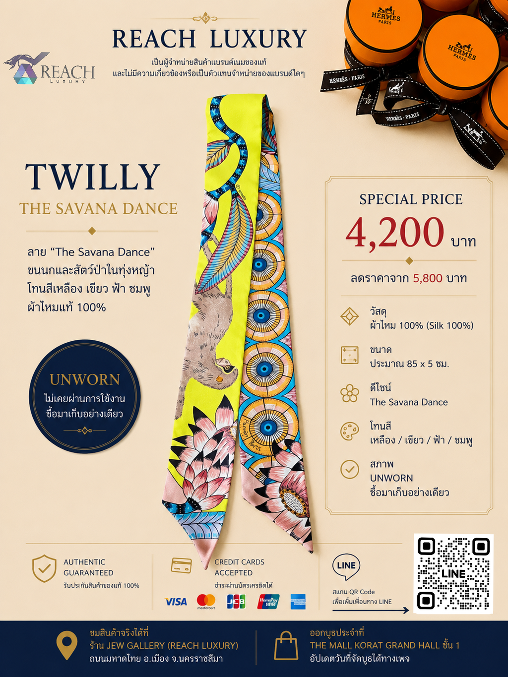 Twilly The Savana Dance ผ้าไหม 100% UNWORN พร้อมกล่อง | RLTW002