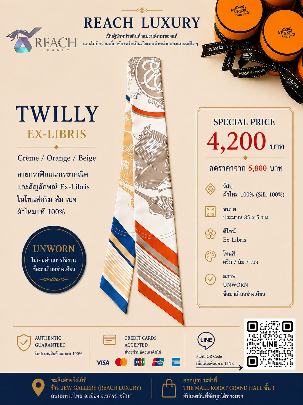 Twilly Ex-Libris ผ้าไหม 100% UNWORN พร้อมกล่อง | RLTW004