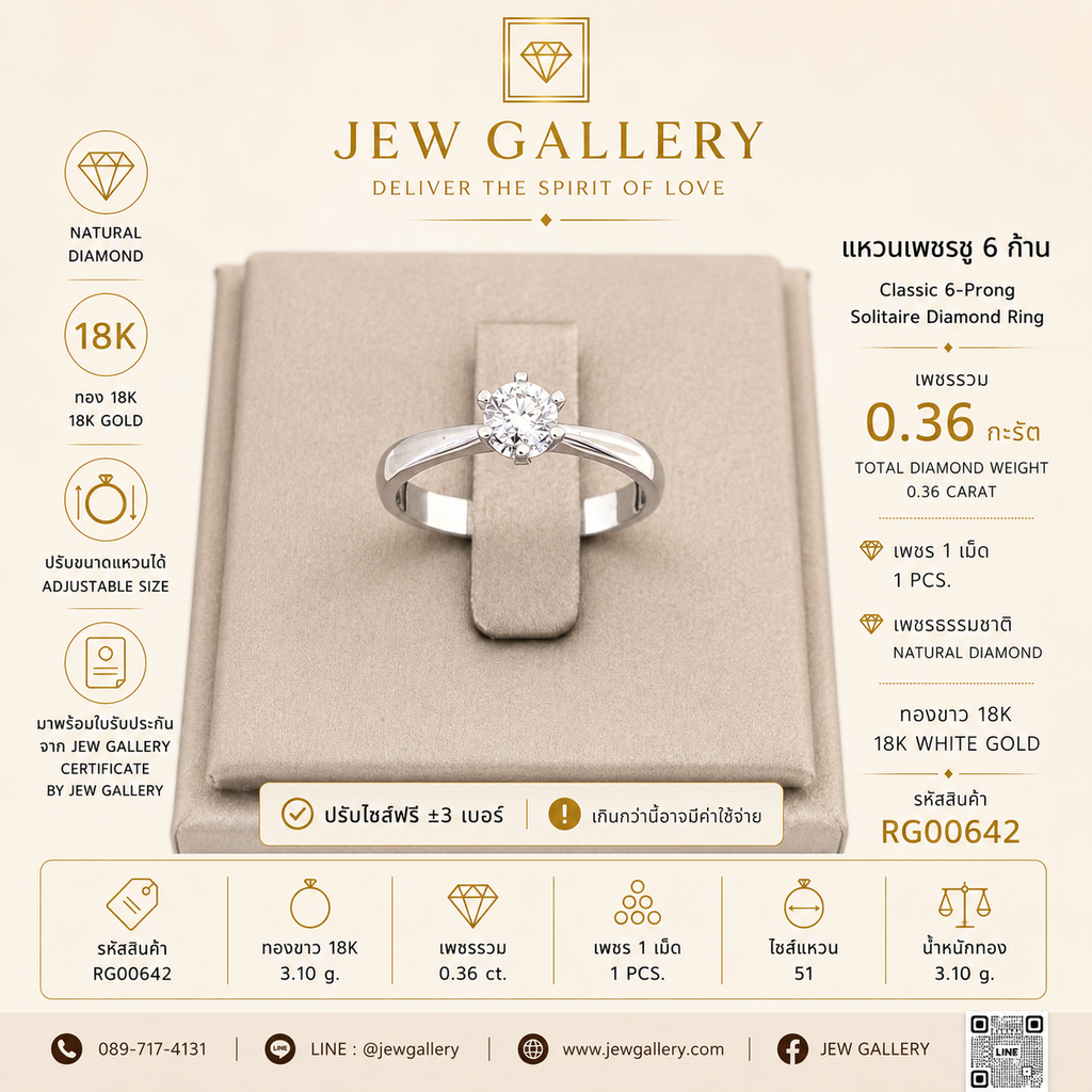 แหวนเพชรชู 6 เตย 0.36 กะรัต ทองขาว 18K | RG00642