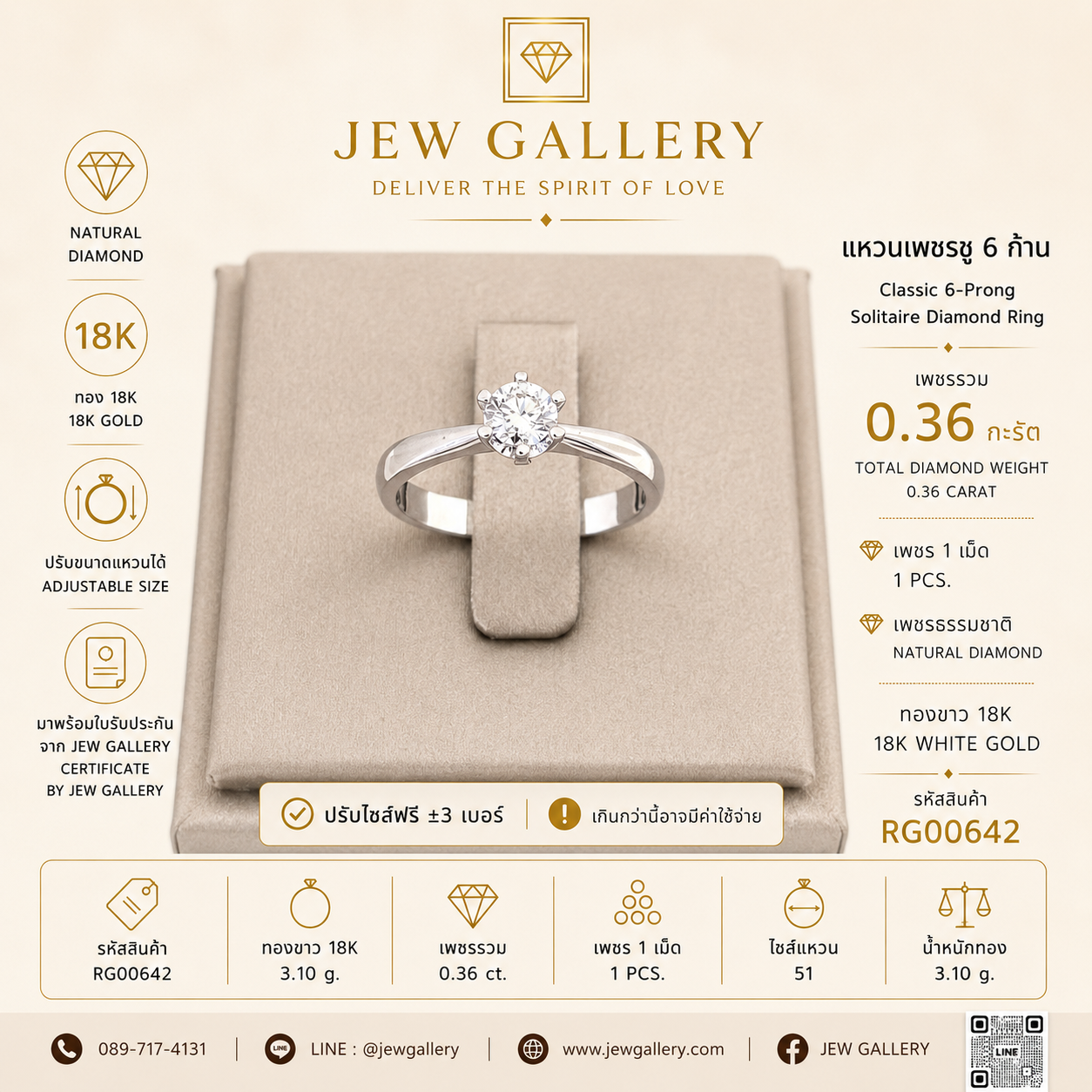 แหวนเพชรชู 6 เตย 0.36 กะรัต ทองขาว 18K | RG00642