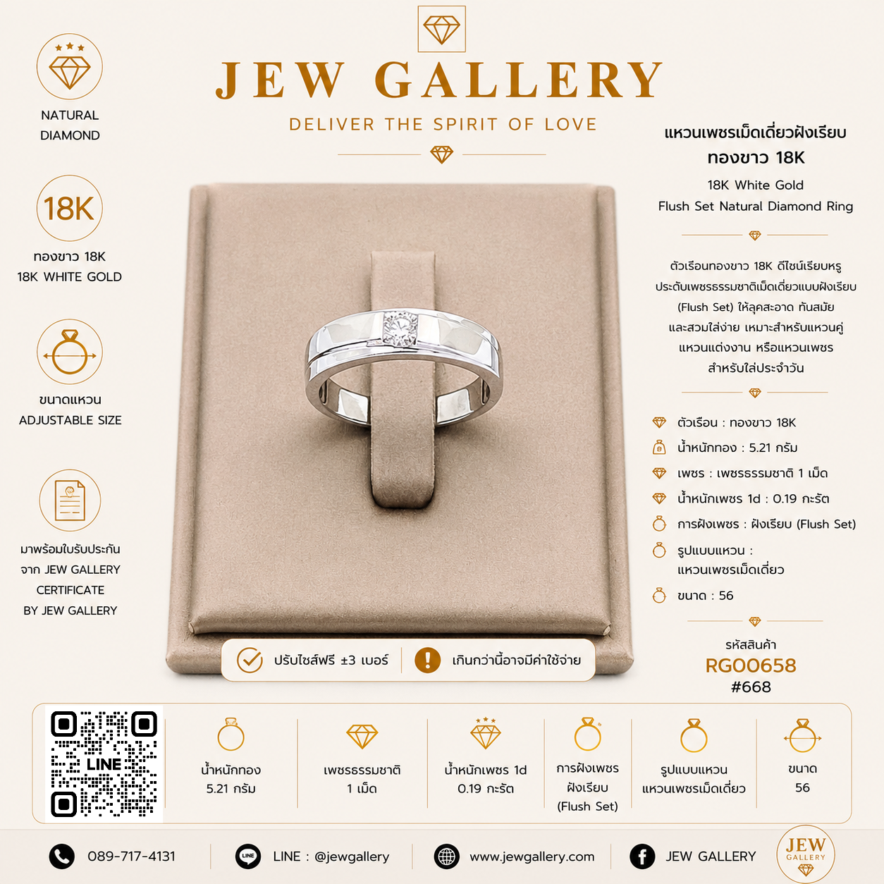 แหวนเพชรเม็ดเดี่ยวฝังเรียบ ทองขาว 18K | RG00658