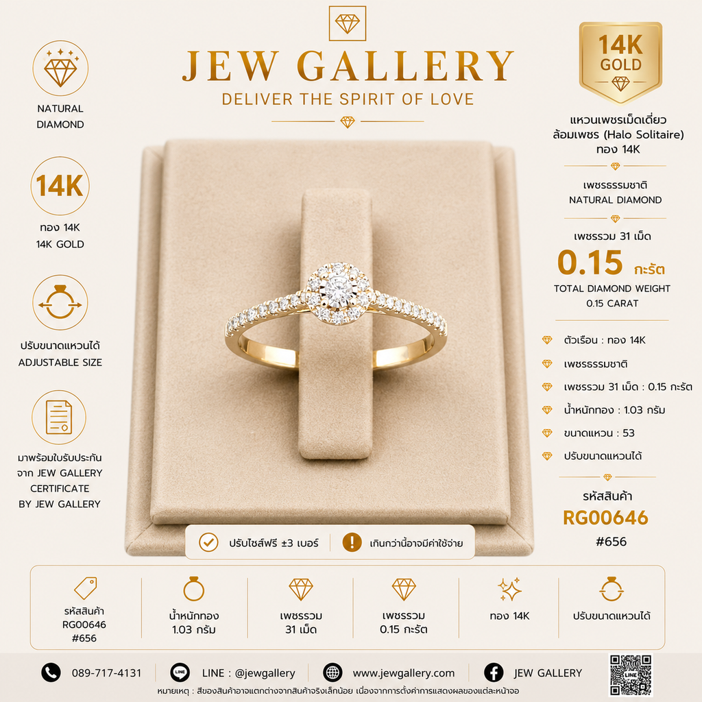แหวนเพชรเม็ดเดี่ยวล้อมเพชร (Halo Solitaire) ทอง 14K | RG00646