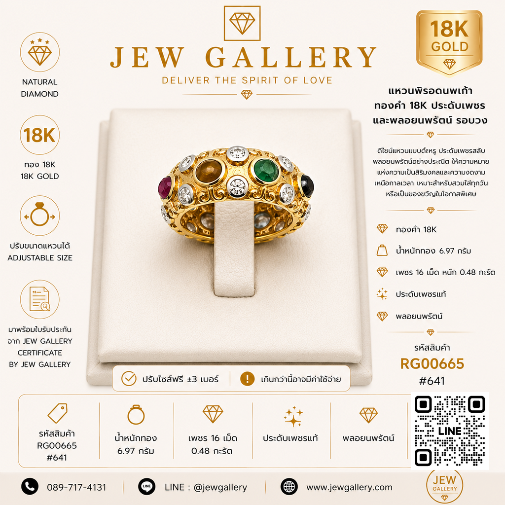 แหวนพิรอดนพเก้า ทองคำ 18K ประดับเพชรและพลอยนพรัตน์ รอบวง | RG00665