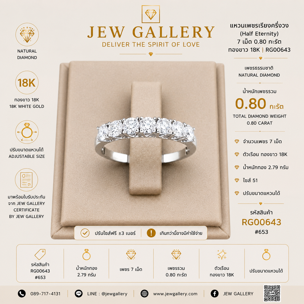 แหวนเพชรเรียงครึ่งวง 7 เม็ด 0.80 กะรัต ทองขาว 18K | RG00643