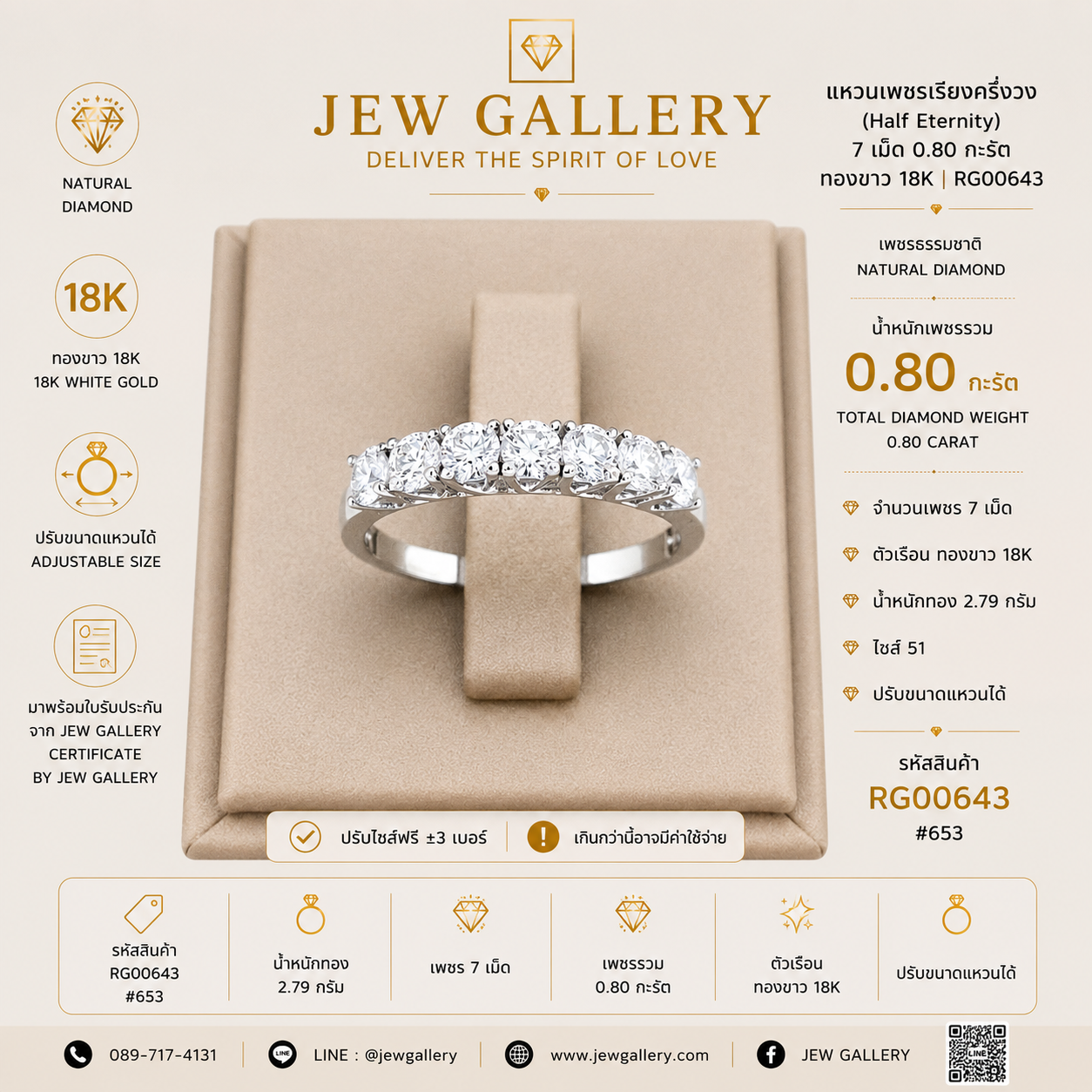 แหวนเพชรเรียงครึ่งวง 7 เม็ด 0.80 กะรัต ทองขาว 18K | RG00643