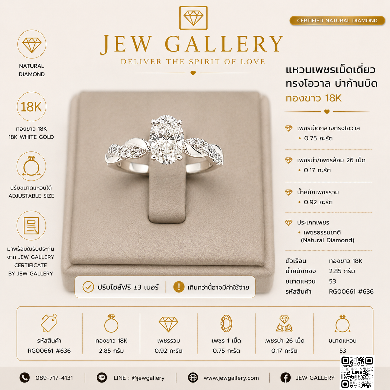 แหวนเพชรเม็ดเดี่ยวรูปไข่ ล้อมเพชร บ่าก้านบิด ทองขาว 18K | RG00661