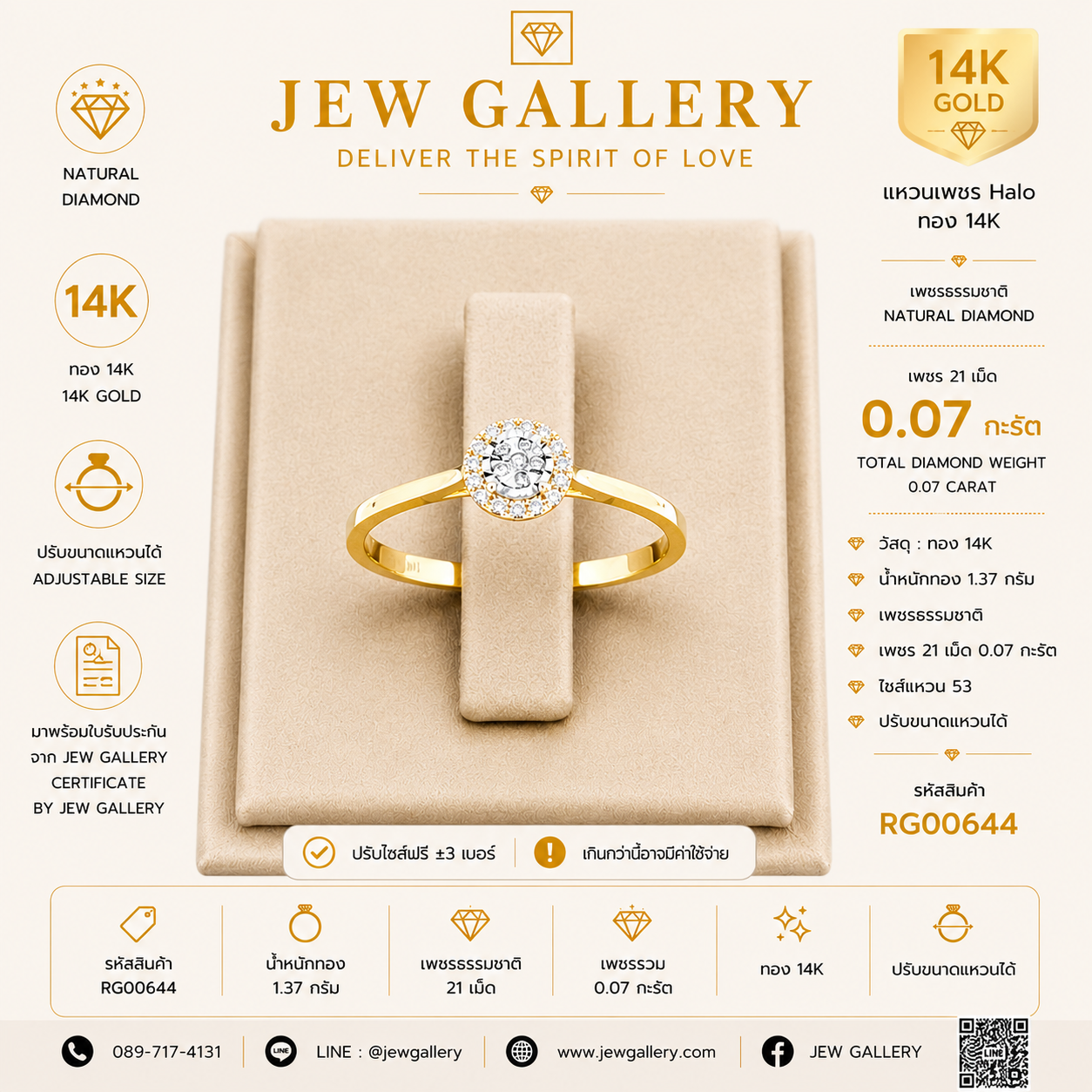 แหวนเพชรล้อม ทองขาว 14K เพชรธรรมชาติ 0.07 กะรัต | RG00644