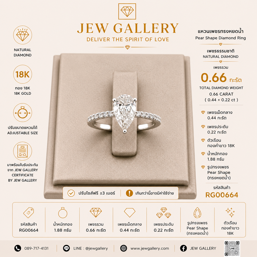 แหวนเพชรทรงหยดน้ำ ฝังเพชรข้าง ตัวเรือนทองขาว 18K | RG00664