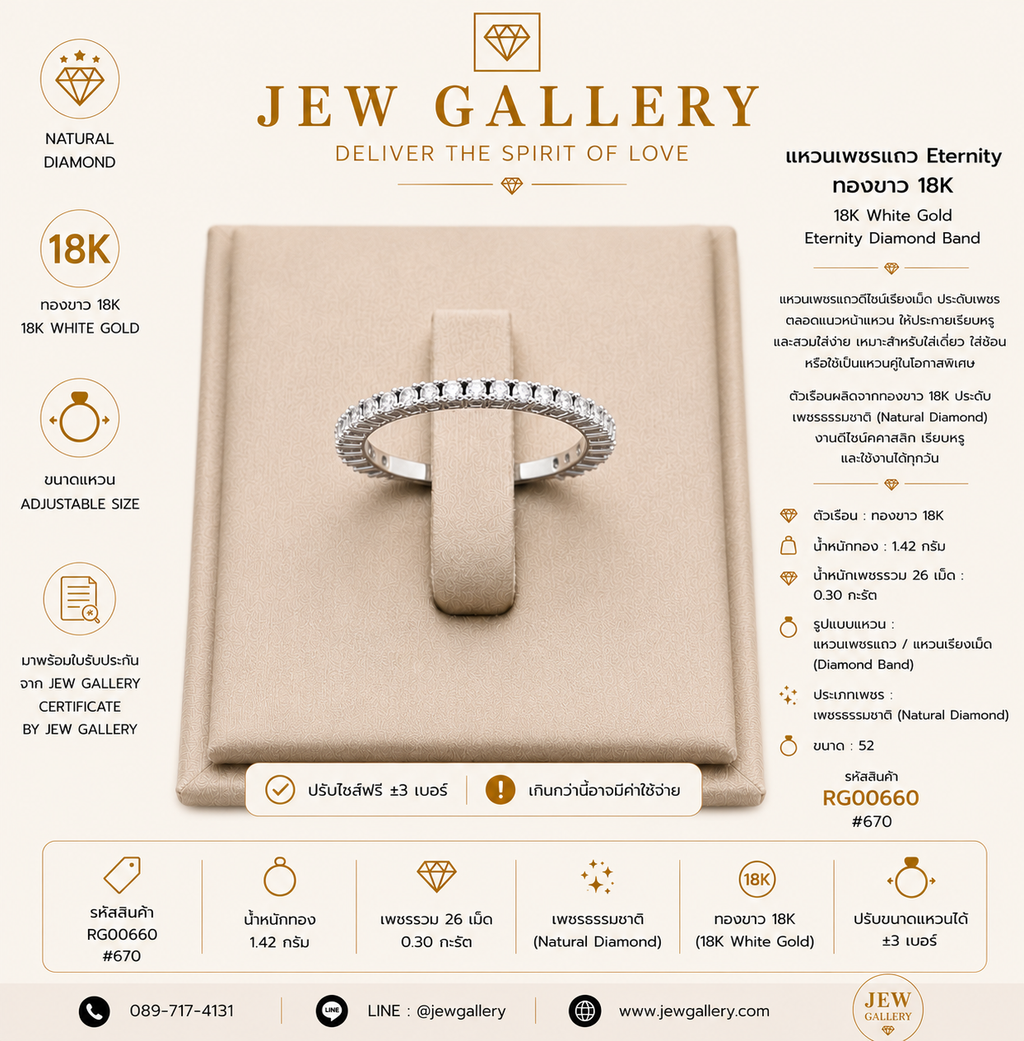 แหวนเพชรแถว ดีไซน์เรียงเม็ด ทองขาว 18K | RG00660