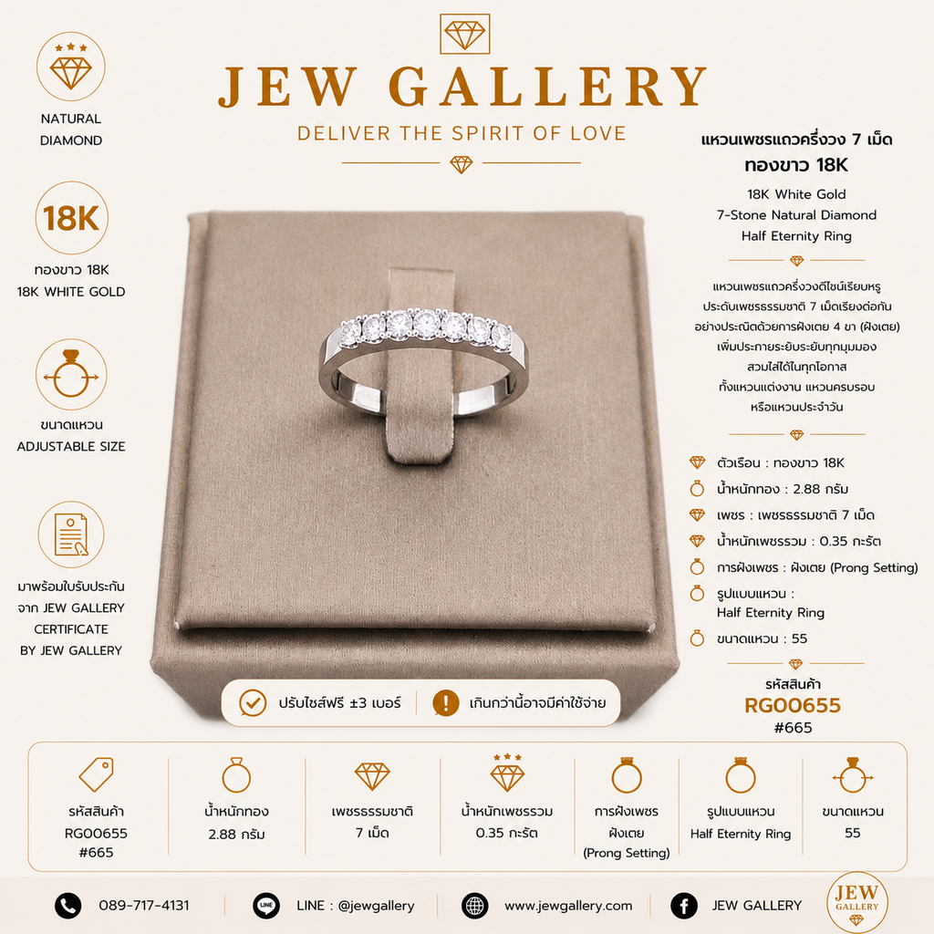 แหวนเพชรแถวครึ่งวง 7 เม็ด ทองขาว 18K | RG00655