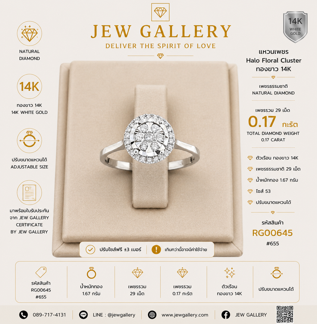 แหวนเพชร Halo Floral Cluster ทองขาว 14K | RG00645