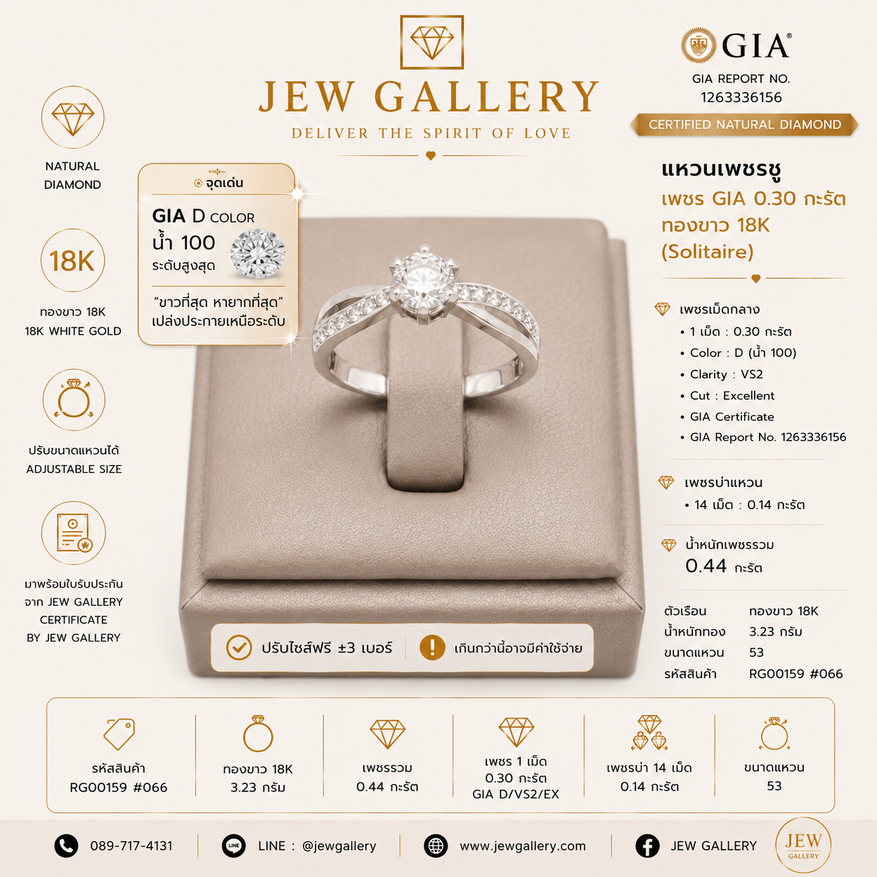 แหวนเพชรชู GIA D Color 0.30 กะรัต ทองขาว 18K (Solitaire) | RG00159